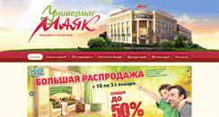 Desktop Screenshot of belmayak.ru